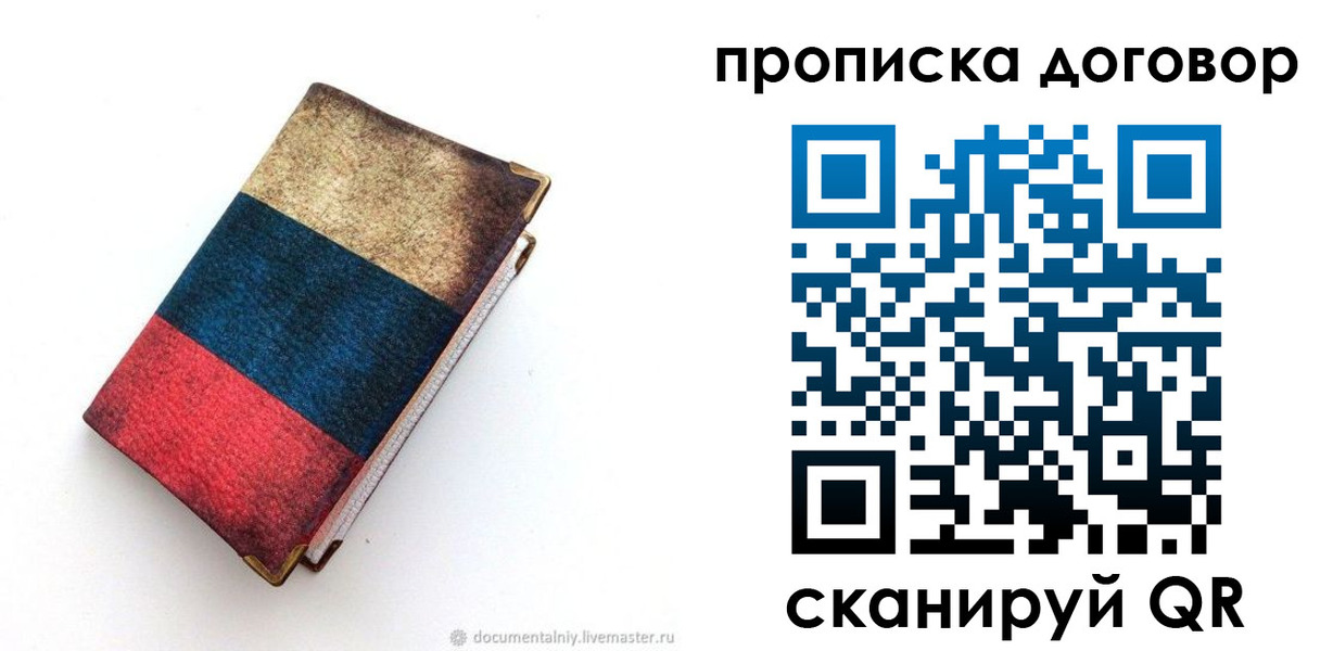 прописка паспорт в Кропоткине
