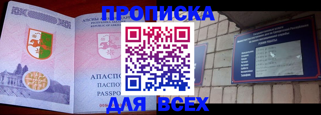 купить прописку в Кропоткине