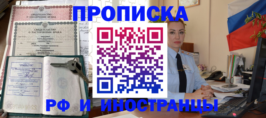 временная регистрация законно в Кропоткине