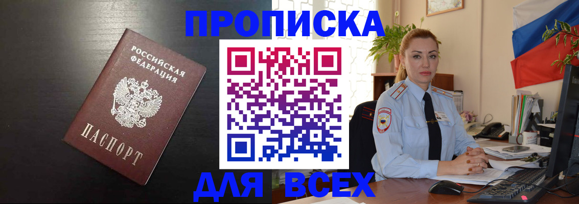 прописка для работы в Кропоткине