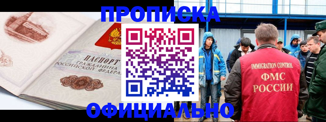 прописка в квартире в Кропоткине