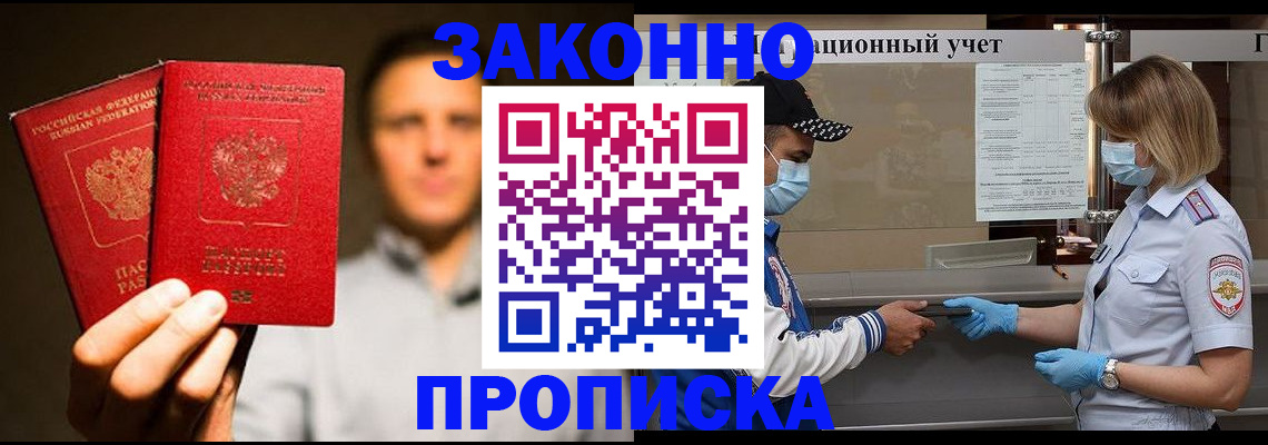 временная регистрация для школы в Кропоткине